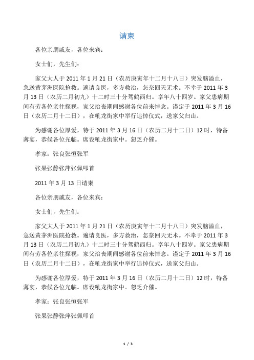 丧事请柬怎么写 - 百度文库