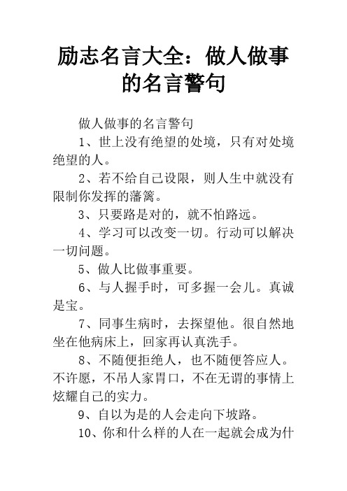 2,若不给自己设限,则人生中就没有限制你发挥的藩篱.