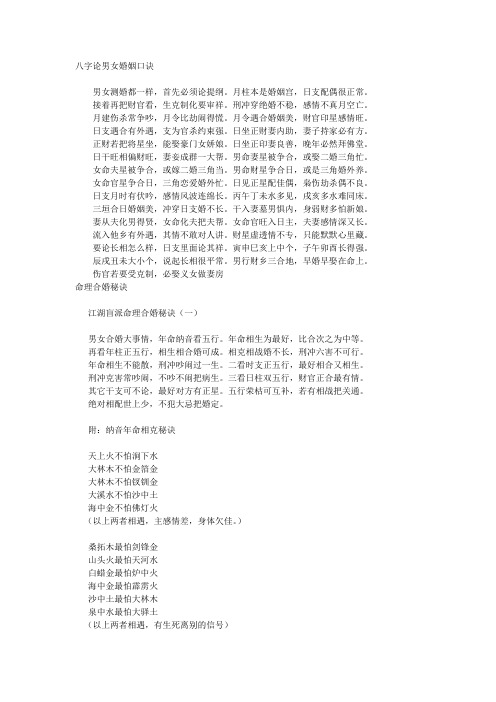 八字论男女婚姻口诀 男女测婚都一样,首先必须论提纲.