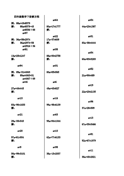 四年级数学下册解方程 例:88x 43=8579 解:88x=8579-43 x=8536÷88 x=