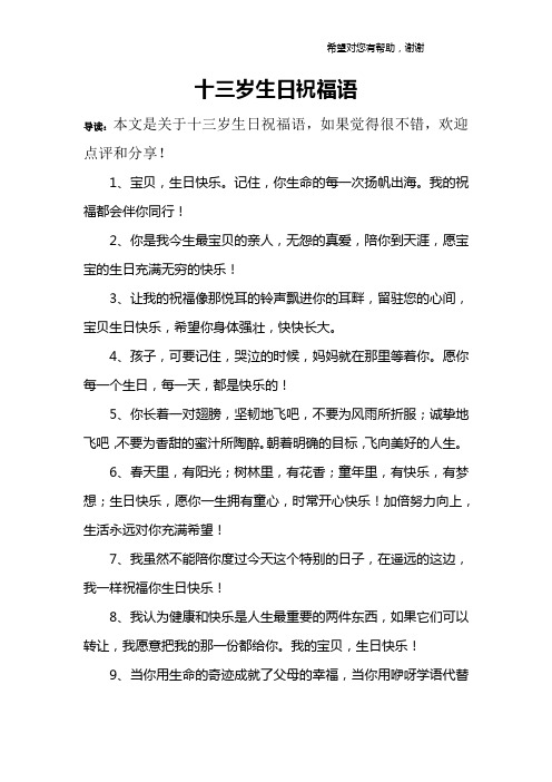 13岁生日祝福语男孩子 - 百度文库