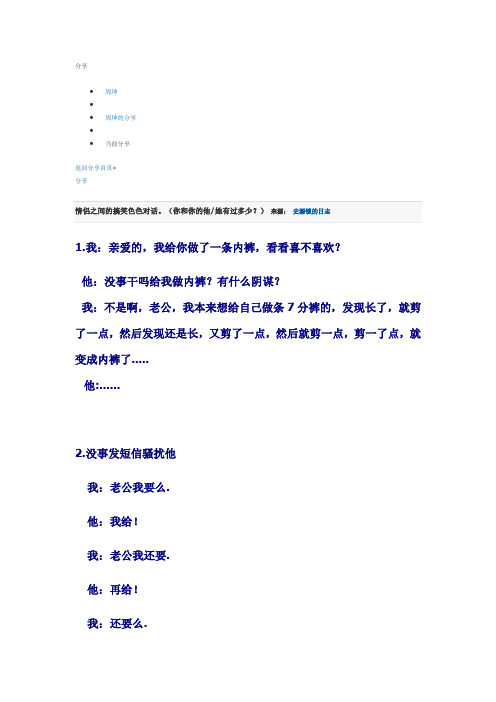 分享 周坤周坤的分享当前分享返回分享首页 分享情侣之间的搞笑色色