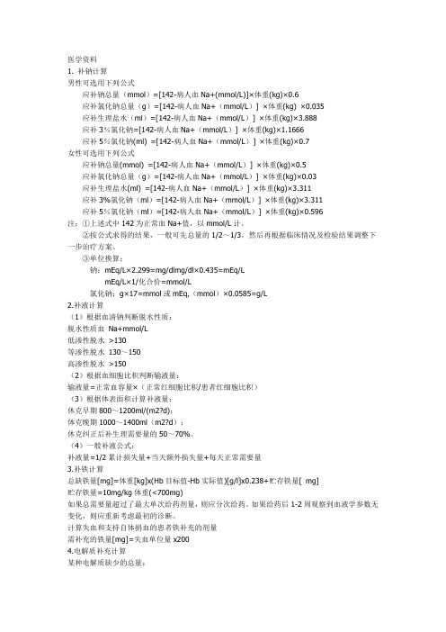 小儿补液量的计算公式