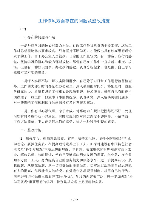 思想作风方面存在的问题和不足 - 百度文库