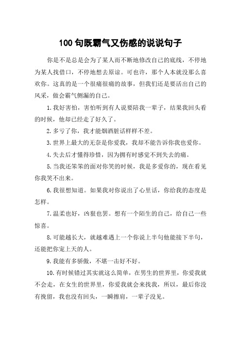 100句霸气经典语录 - 百度文库