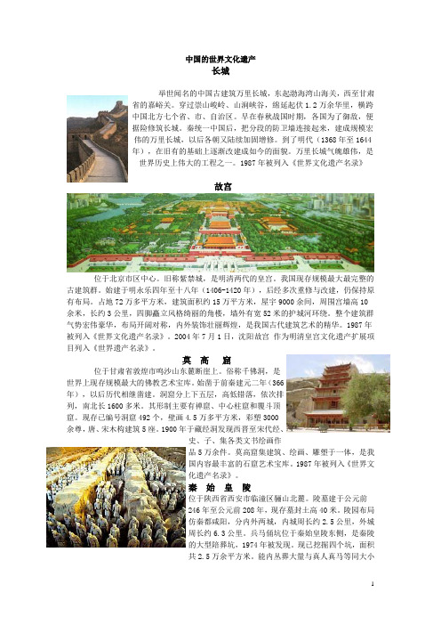 中国的世界文化遗产 长城举世闻名的中国古建筑万里长城,东起渤海湾山