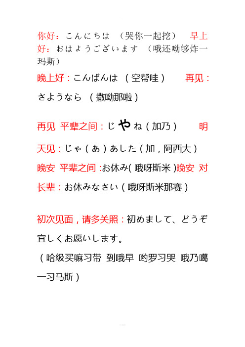 日语日常用语1000句 百度文库