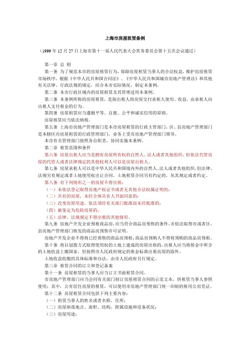 房屋租赁合同变更登记备案申请表(广东最