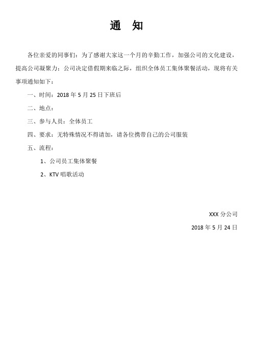 团建通知 - 百度文库