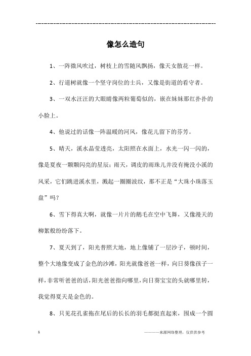 像字造句 - 百度文库