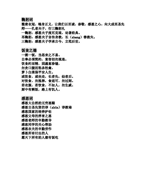 感恩词语 - 百度文库