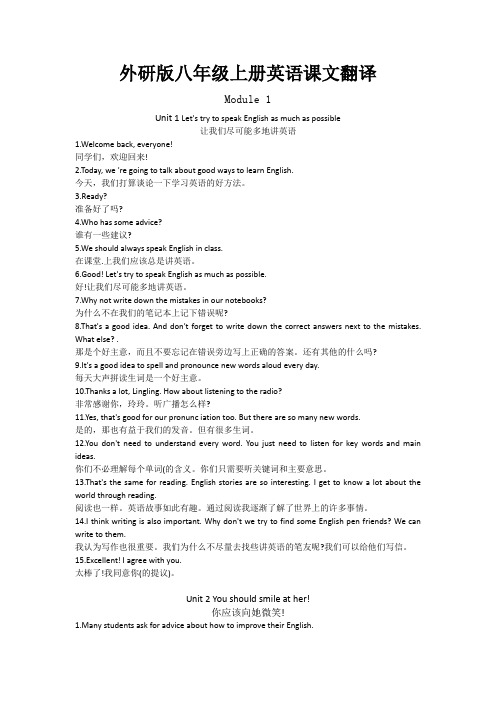 外研版八年级上册英语课文翻译 mdule 1 unit 1 lets try t speak