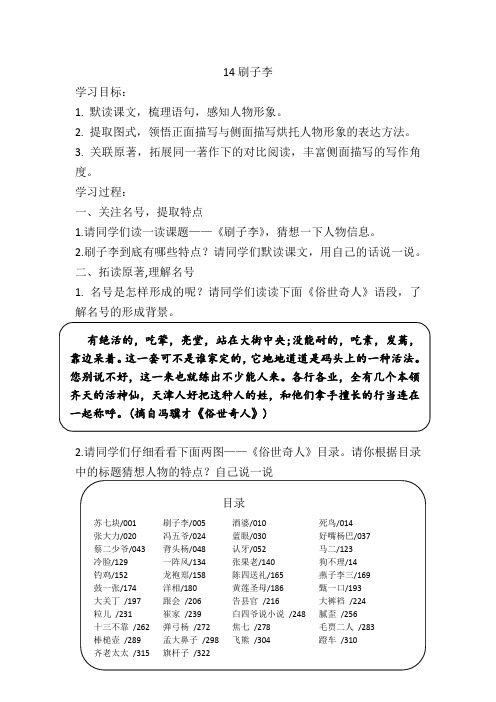 俗世奇人好词 - 百度文库