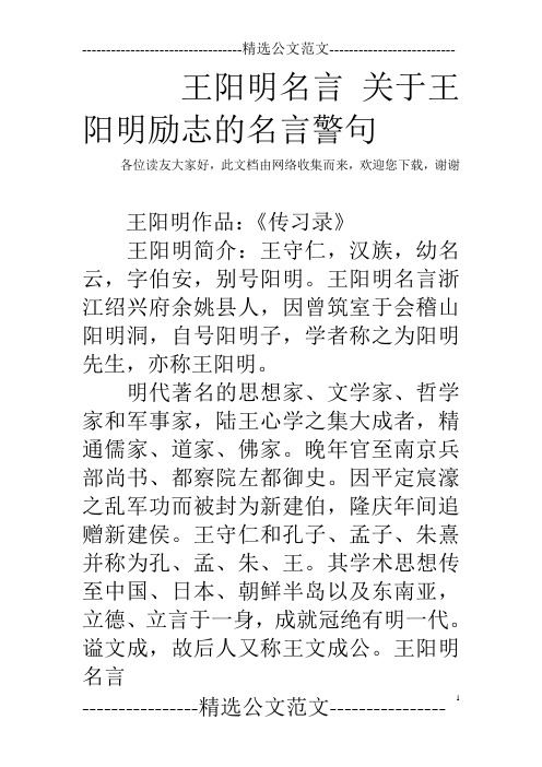 王阳明名言浙江绍兴府余姚县人,因