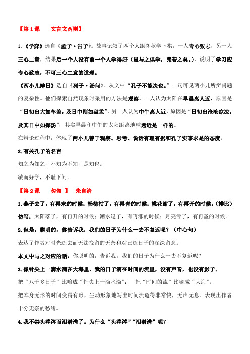 【第1课文言文两则】1.《学弈》选自《孟子·告子》.