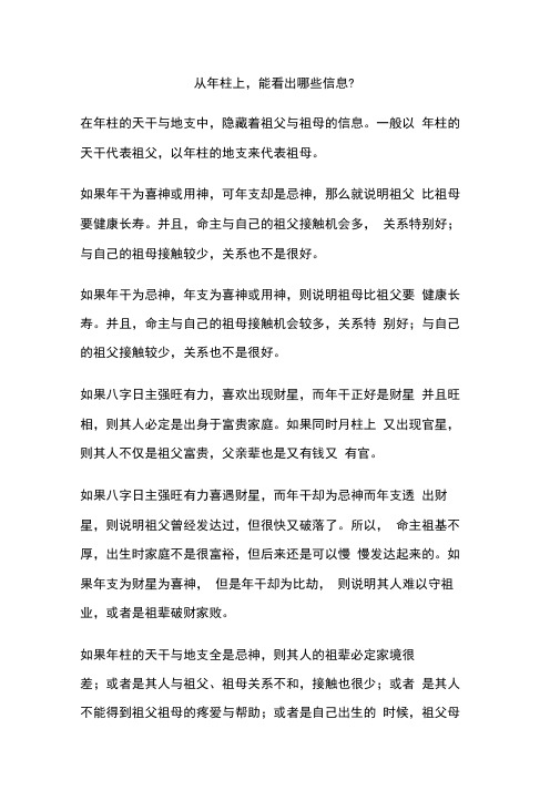 年柱月柱日柱时柱口诀