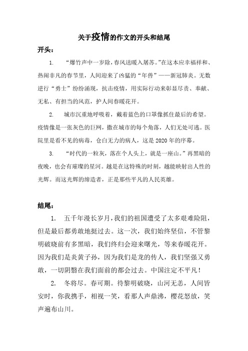 爱国作文开头结尾摘抄大全