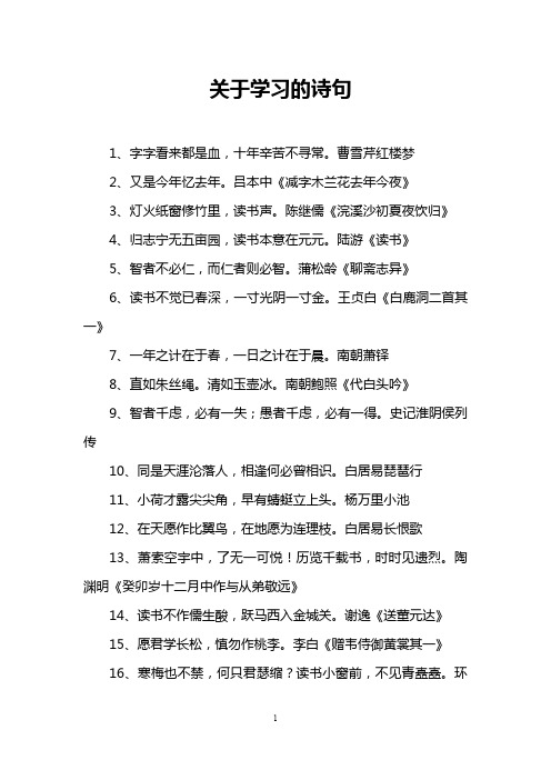 关于学习的诗句 1,字字看来都是血,十年辛苦不寻常.