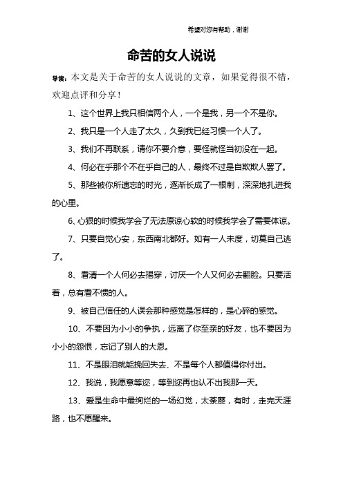 命苦的女人说说 导读:本文是关于命苦的女人说说的文章,如果觉得很不