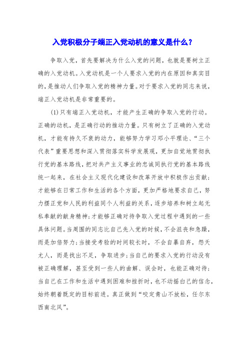 入党有什么好处 - 百度文库