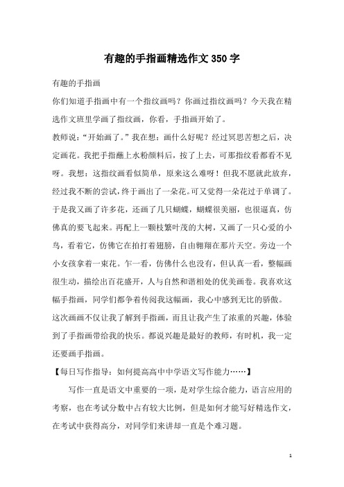 有趣的手指画你们知道手指画中有一个指纹画吗?你画过指纹画吗?