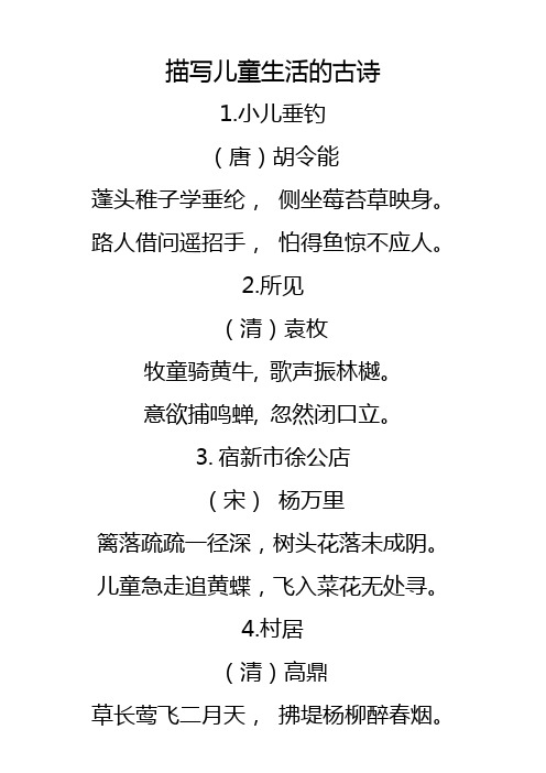 描写儿童生活的古诗 1.