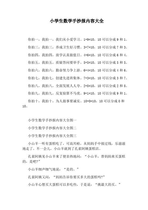 数学手抄报的文字内容 - 百度文库