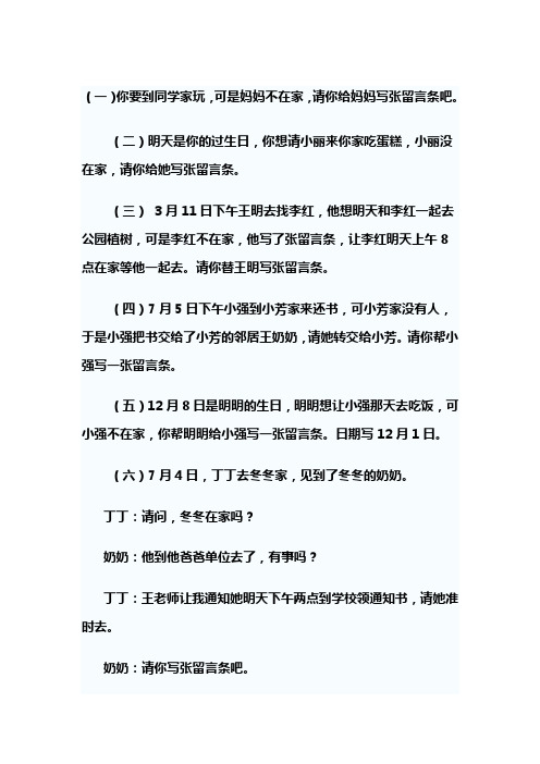 (一)你要到同学家玩,可是妈妈不在家,请你给妈妈写张留言条吧.