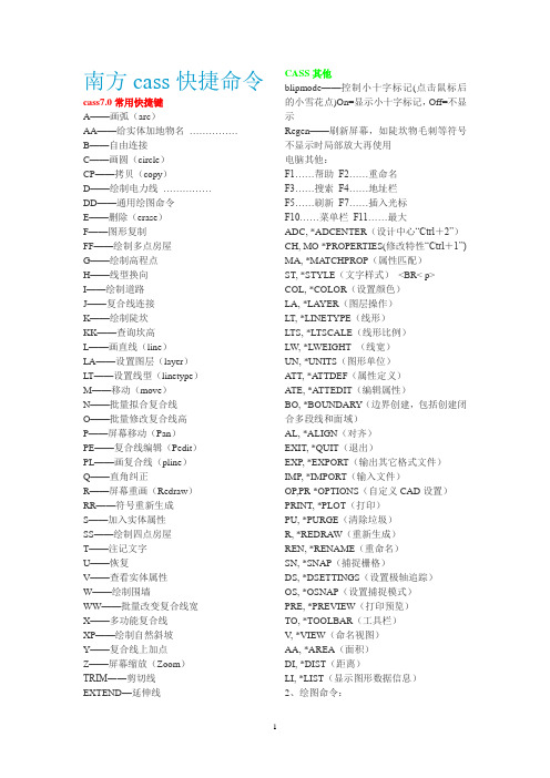 0常用快捷键a——画弧(arc)aa——给实体加地物名……………b——自由