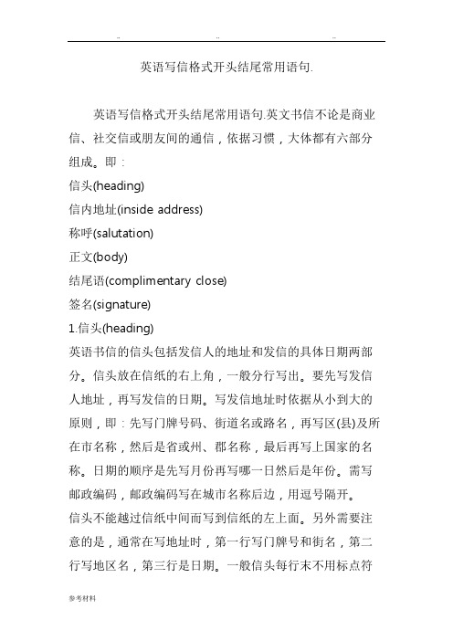 英语写信格式开头结尾常用语句.