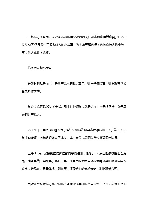 但是在 这举动下,还是发生了很多感人的小故事.