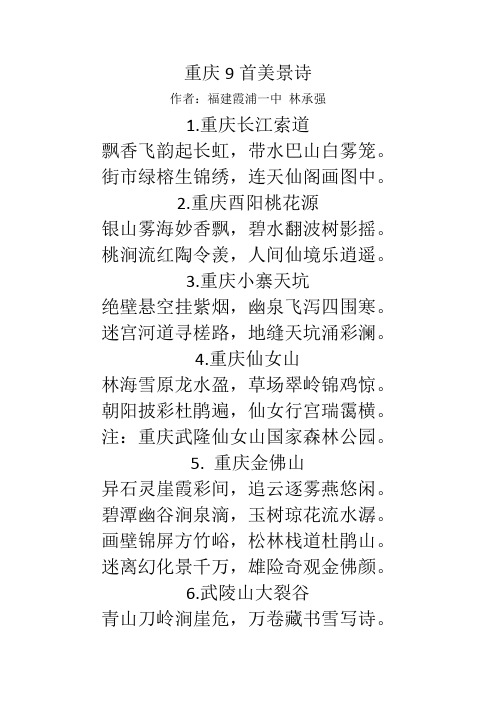 赞美重庆山城的诗句 - 百度文库