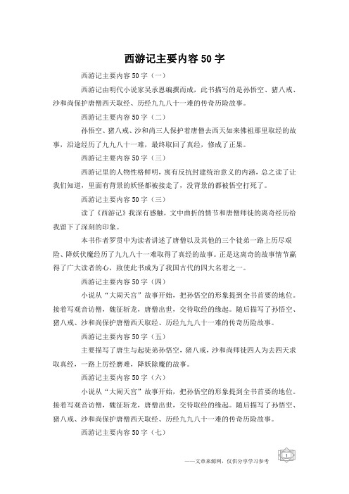 西游记主要内容50字(二)孙悟空,猪八戒,沙和尚三人保护