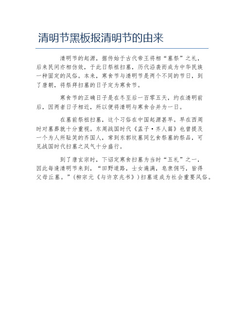 清明节手抄报内容文字 - 百度文库