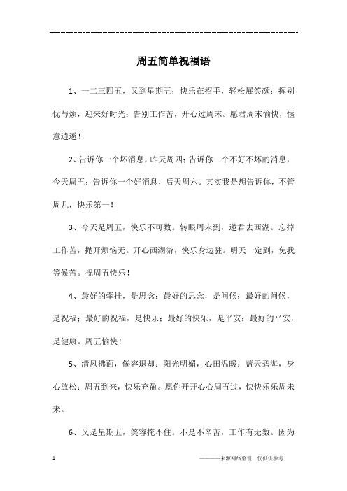 双休节日祝福语 - 百度文库