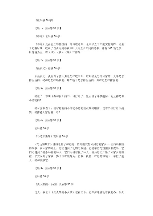 课外阅读50字 - 百度文库