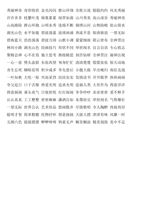 读书的四字词语 - 百度文库