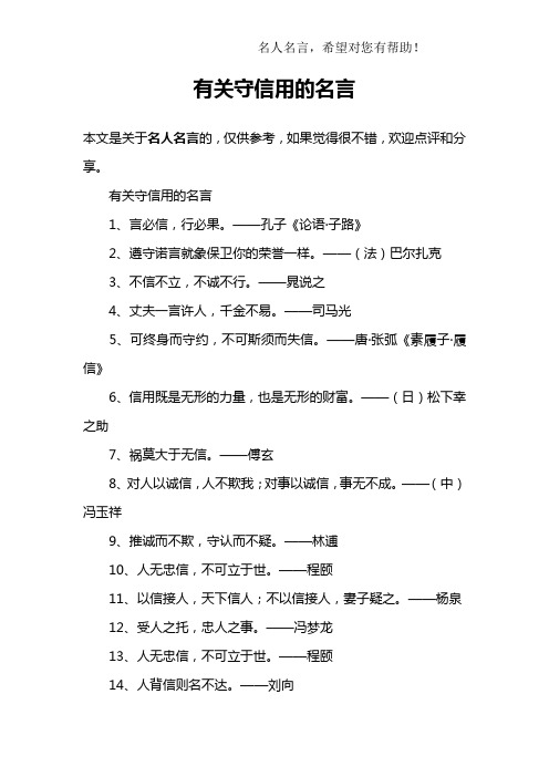 不守信用的名言短句 - 百度文库