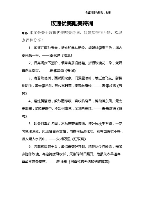 玫瑰优美唯美诗词 导读:本文是关于玫瑰优美唯美诗词,如果觉得很不错