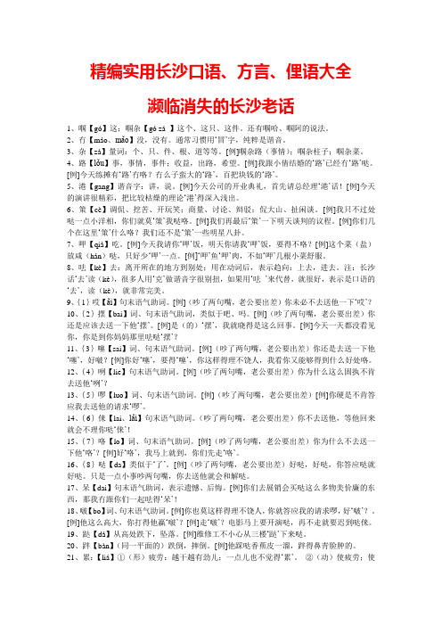 精编实用长沙口语,方言,俚语大全 濒临消失的长沙老话 1,啯【gó】这