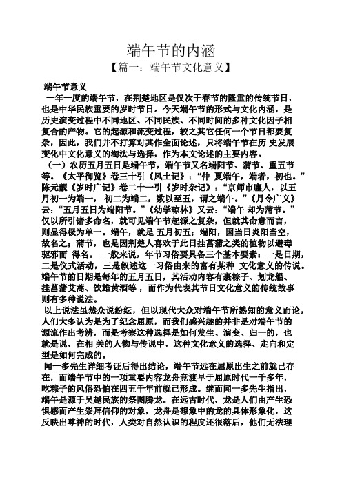 端午节的寓意 - 百度文库