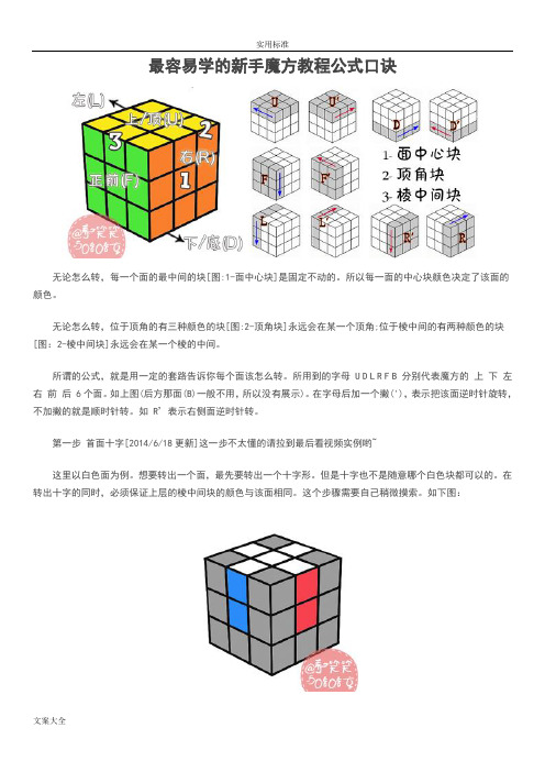 所以每一面的中心块颜色决定了该面的颜色.
