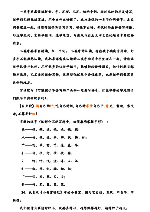 一類字要求掌握拼音,字,筆順,幾筆,組兩個詞.