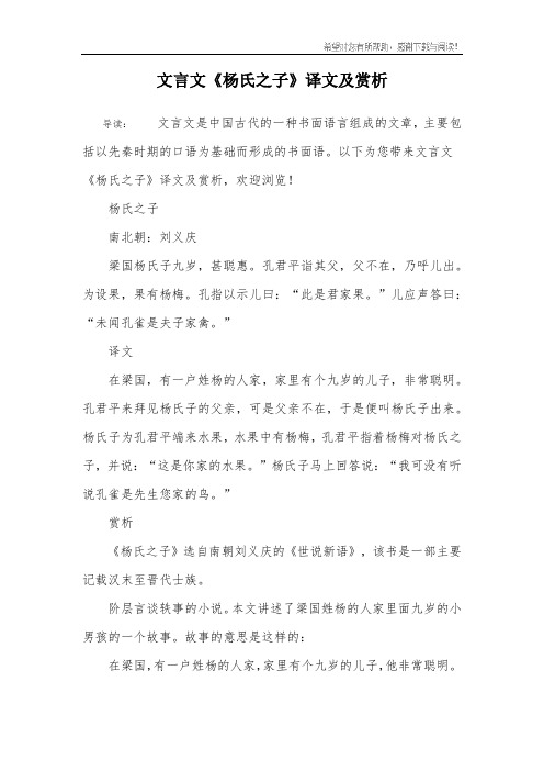 杨氏之子翻译 - 百度文库