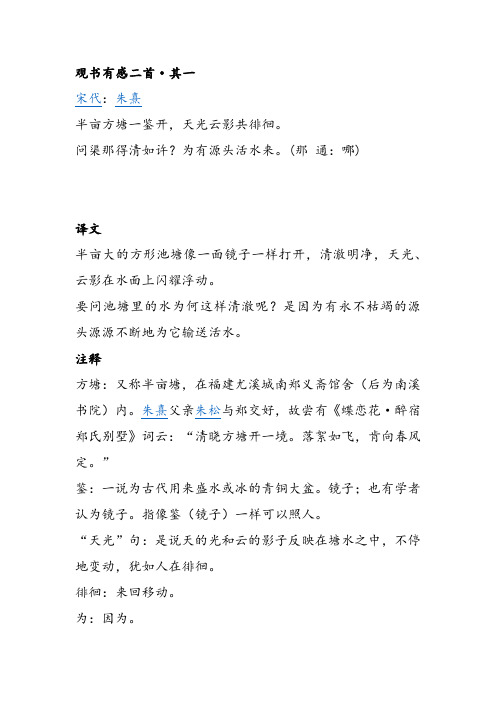 观书有感二首·其一 宋代:朱熹 半亩方塘一鉴开,天光云影共徘徊.