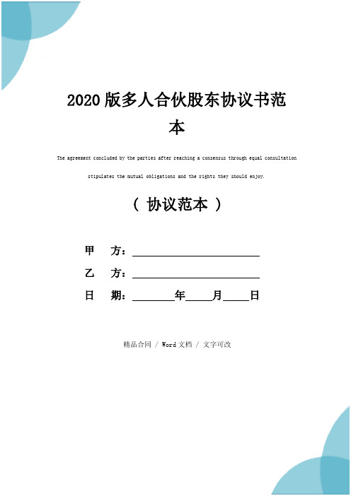 ( 協議範本 ) 甲方:乙方:日期:年月日 精品合同 / wrd文檔 / 文字可改