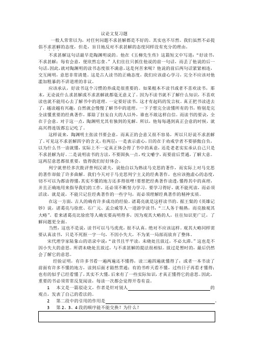 不求甚解这句话最早是陶渊明说的.他496_702竖版 竖屏