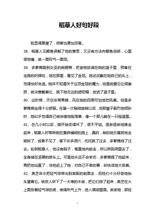 38,稻草人见鲫鱼误解了他的意思,又没有方法向鲫鱼说明,心里很悲痛