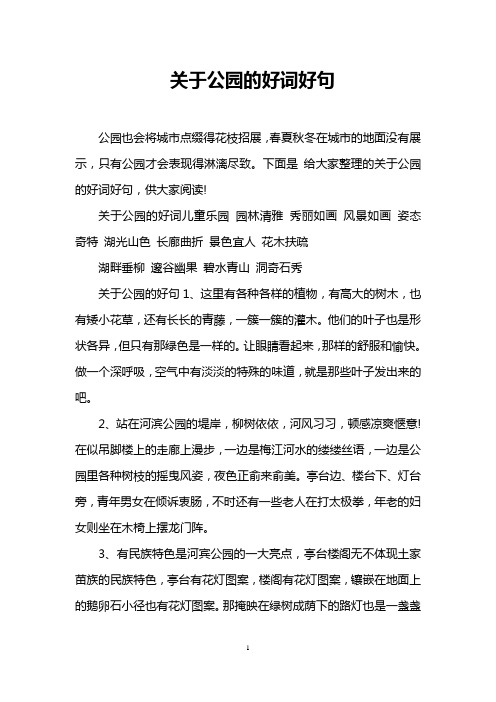 秘密花园好词好句 - 百度文库