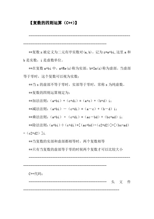 b),記為 z=a bi,這裡 a 和 b 是實數,i 是虛數單位